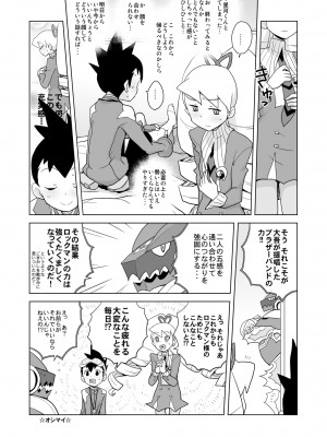 [全裸レストラン (縁山)] いい香りしかしない (流星のロックマン) [DL版]_20