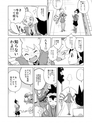 [全裸レストラン (縁山)] いい香りしかしない (流星のロックマン) [DL版]_22