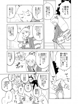 [全裸レストラン (縁山)] いい香りしかしない (流星のロックマン) [DL版]_23