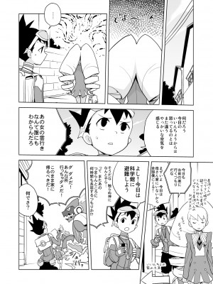 [全裸レストラン (縁山)] いい香りしかしない (流星のロックマン) [DL版]_03