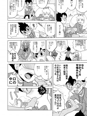 [全裸レストラン (縁山)] いい香りしかしない (流星のロックマン) [DL版]_07