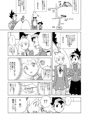 [全裸レストラン (縁山)] いい香りしかしない (流星のロックマン) [DL版]_21