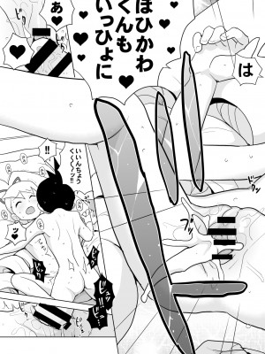 [全裸レストラン (縁山)] いい香りしかしない (流星のロックマン) [DL版]_19