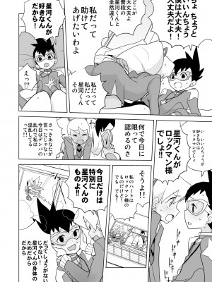 [全裸レストラン (縁山)] いい香りしかしない (流星のロックマン) [DL版]_09