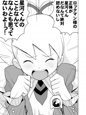 [全裸レストラン (縁山)] いい香りしかしない (流星のロックマン) [DL版]_02