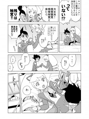 [全裸レストラン (縁山)] いい香りしかしない (流星のロックマン) [DL版]_10