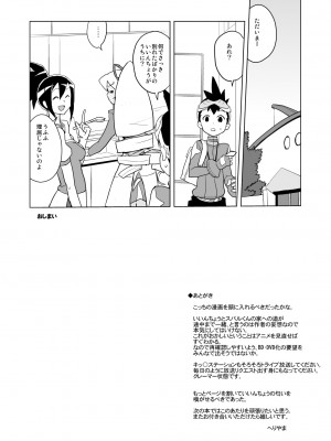 [全裸レストラン (縁山)] いい香りしかしない (流星のロックマン) [DL版]_25