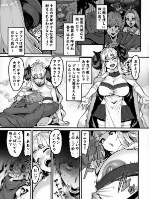 [HBO (変熊)] 甘甘しましょうね (グランブルーファンタジー)_13