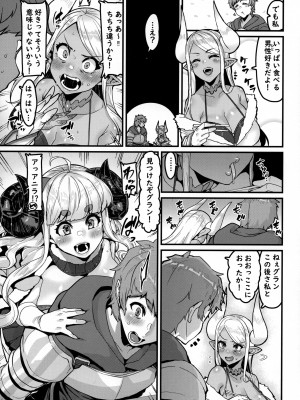 [HBO (変熊)] 甘甘しましょうね (グランブルーファンタジー)_05