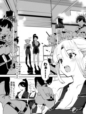 [似せ] 牛のお姉さん_038