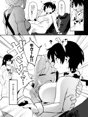 [似せ] 牛のお姉さん_108