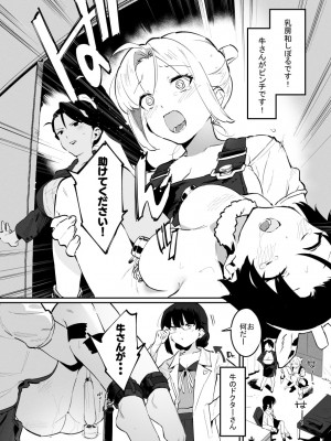 [似せ] 牛のお姉さん_099