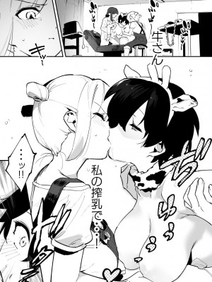 [似せ] 牛のお姉さん_107