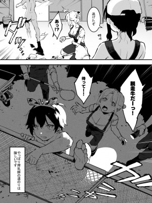 [似せ] 牛のお姉さん_081