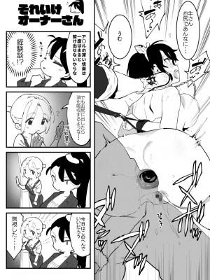 [似せ] 牛のお姉さん_089