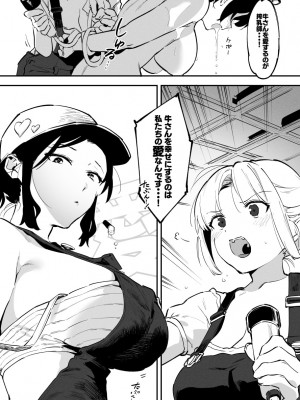 [似せ] 牛のお姉さん_080