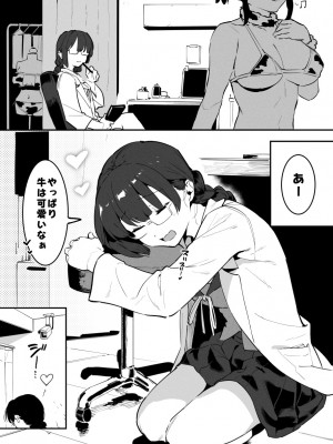 [似せ] 牛のお姉さん_071