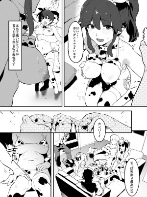 [似せ] 牛のお姉さん_010