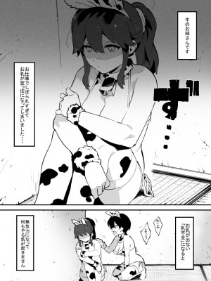 [似せ] 牛のお姉さん_024