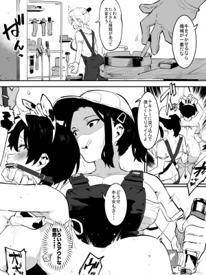 [似せ] 牛のお姉さん_051