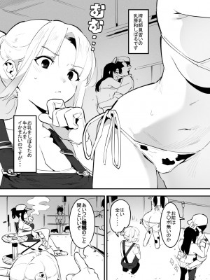 [似せ] 牛のお姉さん_048