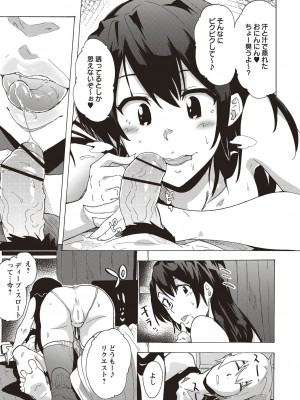 [傷希レイ] 淫乱スクールデイズ [DL版]_077