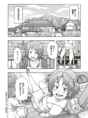 [傷希レイ] 淫乱スクールデイズ [DL版]_154