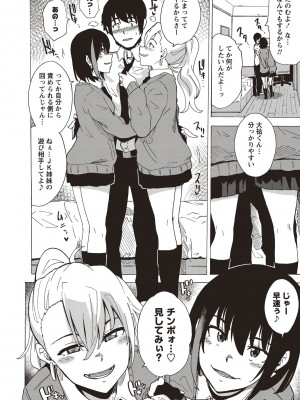 [傷希レイ] 淫乱スクールデイズ [DL版]_054