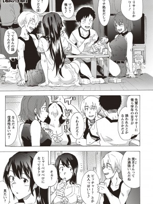 [傷希レイ] 淫乱スクールデイズ [DL版]_071