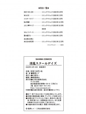 [傷希レイ] 淫乱スクールデイズ [DL版]_214