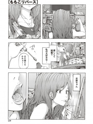 [傷希レイ] 淫乱スクールデイズ [DL版]_137