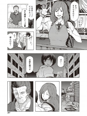 [傷希レイ] 淫乱スクールデイズ [DL版]_205