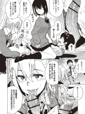 [傷希レイ] 淫乱スクールデイズ [DL版]_056