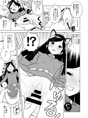 [全裸レストラン (縁山)] はっぴー☆なう!! (黒魔女さんが通る!!) [DL版]_08