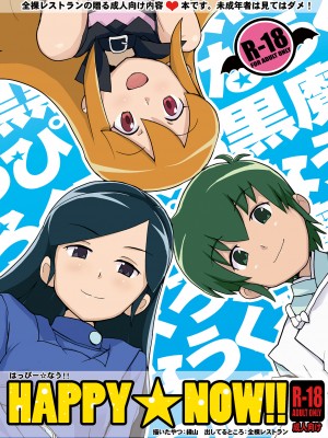 [全裸レストラン (縁山)] はっぴー☆なう!! (黒魔女さんが通る!!) [DL版]