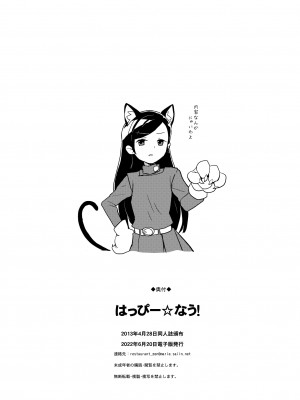 [全裸レストラン (縁山)] はっぴー☆なう!! (黒魔女さんが通る!!) [DL版]_33