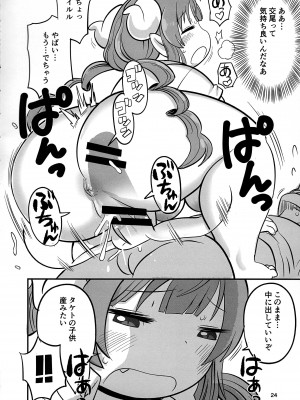 (C100) [UNKNOWN MEAT (孤島ビデヲ)] パイドラ (小林さんちのメイドラゴン)_24