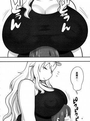 (C100) [UNKNOWN MEAT (孤島ビデヲ)] パイドラ (小林さんちのメイドラゴン)_04