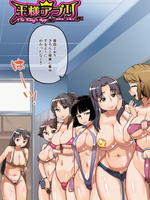 [高津] 王様アプリ [DL版]_135