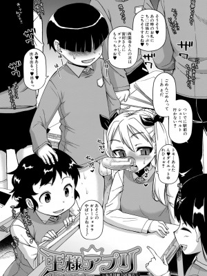 [高津] 王様アプリ [DL版]_040