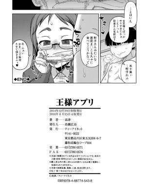 [高津] 王様アプリ [DL版]_208