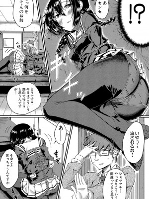 [平野河重] 制服アナらいず! [DL版]_150