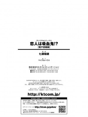 [七瀬瑞穂] 恋人は吸血鬼!？[DL版]_194