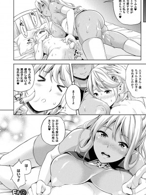 [七瀬瑞穂] 恋人は吸血鬼!？[DL版]_184