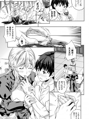 [七瀬瑞穂] 恋人は吸血鬼!？[DL版]_045