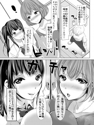 [眠井ねる] 妻と娘の人間卒業式!!NTRクソビッチ母子爆誕 [DL版]_011