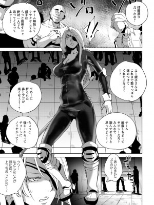 [デイノジ] 敗辱アンダーグラウンド [DL版]_145