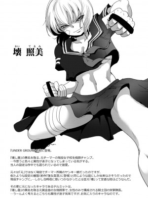 [デイノジ] 敗辱アンダーグラウンド [DL版]_189