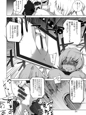 [デイノジ] 敗辱アンダーグラウンド [DL版]_084