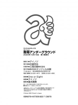 [デイノジ] 敗辱アンダーグラウンド [DL版]_206